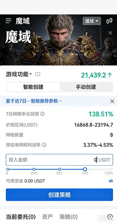 魔域SF军团战结算界面